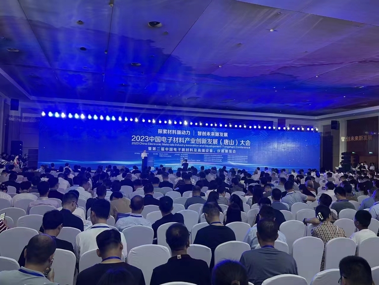 （原创）总投资48.39亿元！中国电子材料产业创新发展（唐山）大会召开_fororder_1