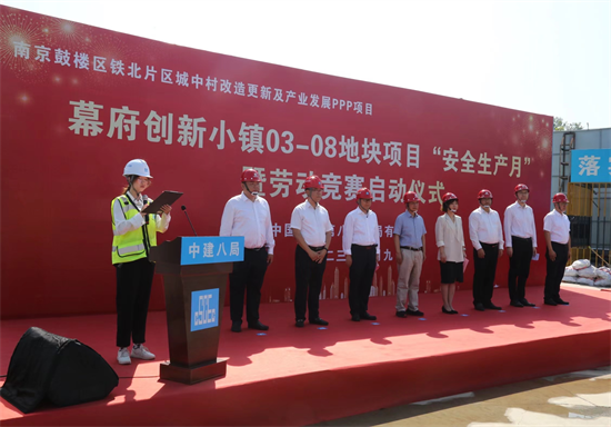 中建八局启动南京市鼓楼区铁北片区03-08地块项目劳动竞赛_fororder_图片 1