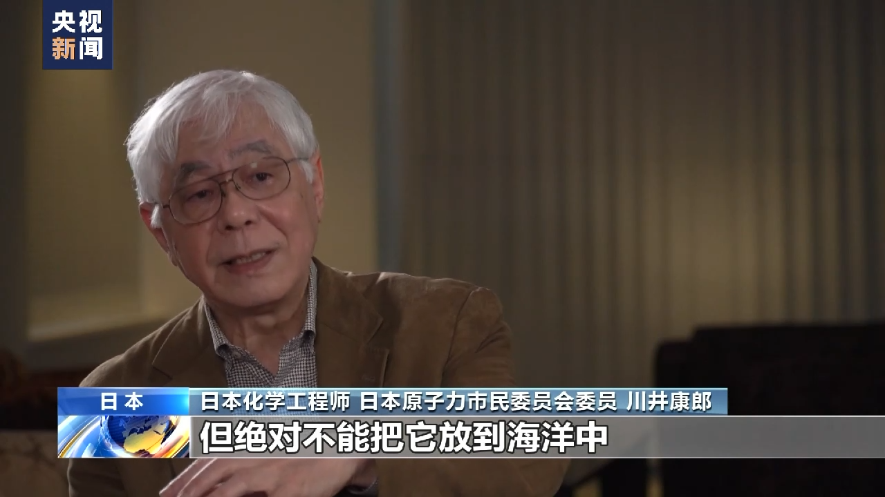 日本为降成本强推核污染水排海 引学者批驳→