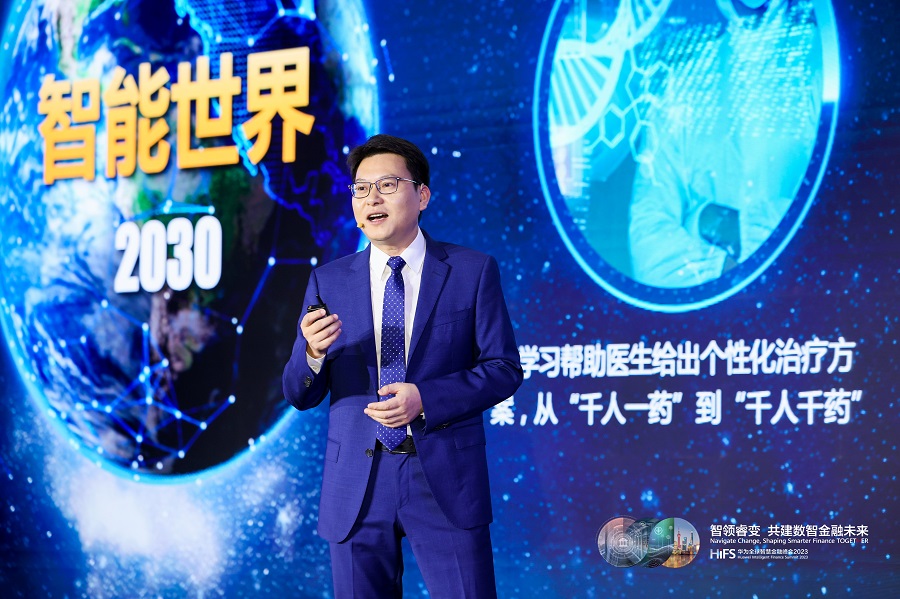创新引领数字基建，华为面向金融行业发布5大领域创新解决方案_fororder_1