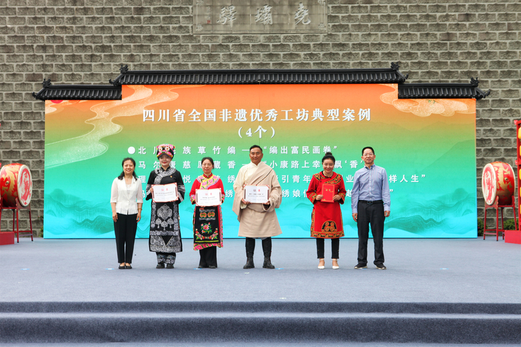 2023年“文化和自然遗产日”四川省非遗宣传展示系列活动暨第四届四川非遗购物节正式启动_fororder_为四川省全国非遗优秀工坊典型案例颁发证书.JPG