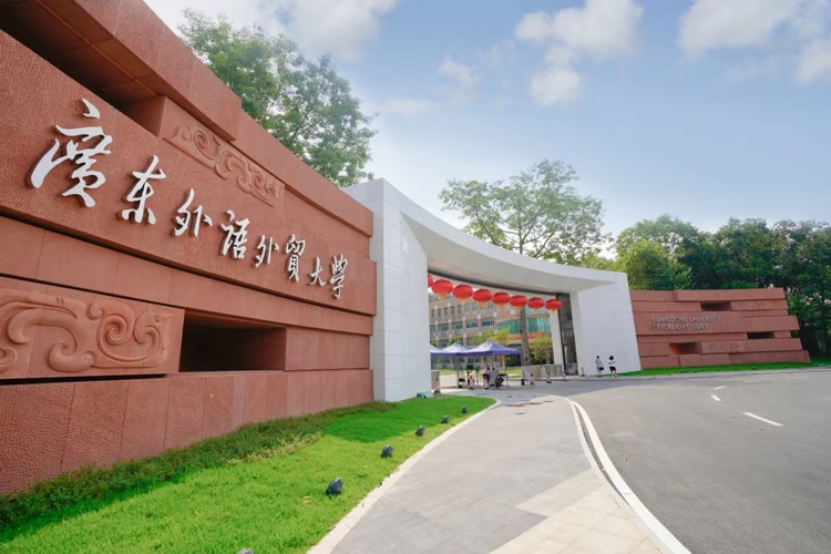 【发教育频道+新闻频道】广东外语外贸大学2023年招生政策：招生5300人 广东省院校专业组优化细分 翻译专业合作办学项目首次招生 培养高端复合型、复语型人才_fororder_微信图片_20230612141558