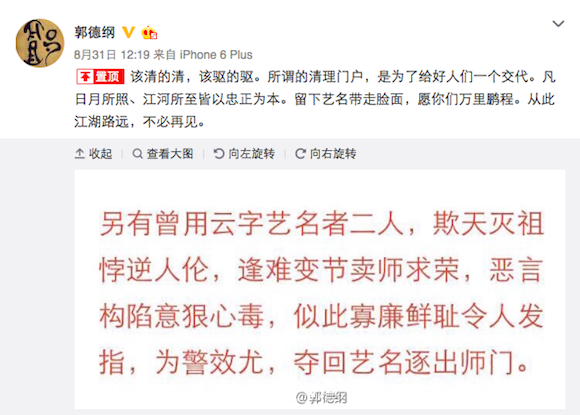 郭德纲疑似遭前弟子曹云金炮轰 岳云鹏为师父撑腰