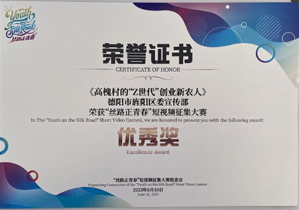 （张）德阳旌阳在 “丝路正青春”短视频征集大赛中获奖_fororder_mmexporta268ae881c339dfe7a42316e5e685740_1686534126954