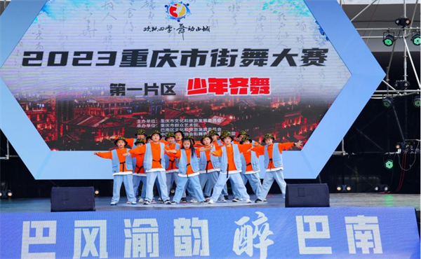 “欢跃四季·舞动山城”2023重庆市街舞大赛（第一片区）举行_fororder_图片1