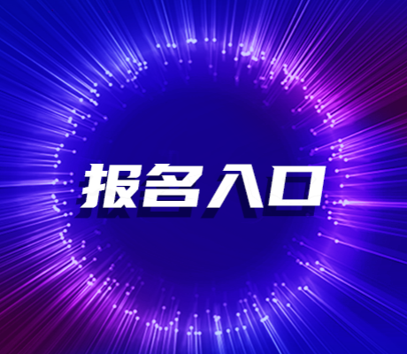 报名入口_fororder_报名入口