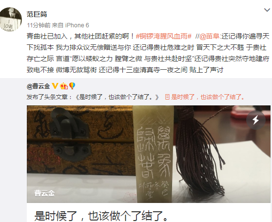 曹云金怒斥郭德纲 “青曲社”苗阜发文同声讨
