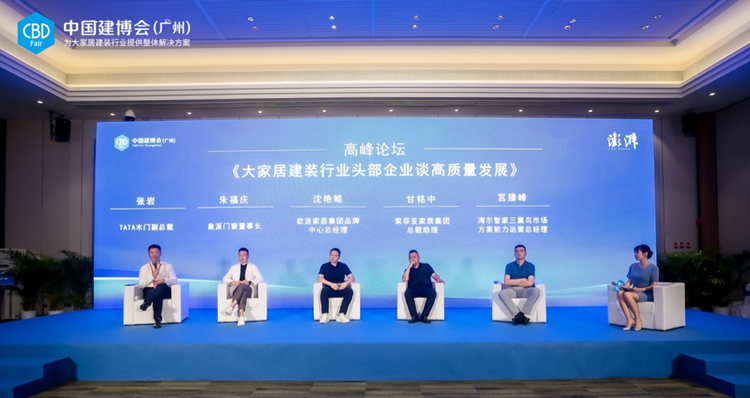 中国大家居建装行业高质量发展大会在广州举办_fororder_44