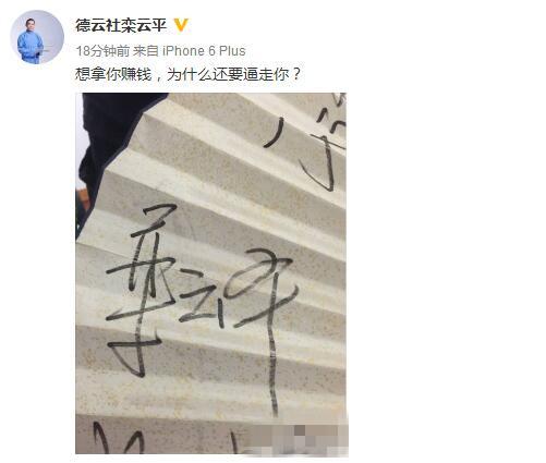徒弟力挺郭德纲斥曹云金：拿你赚钱还逼走你？