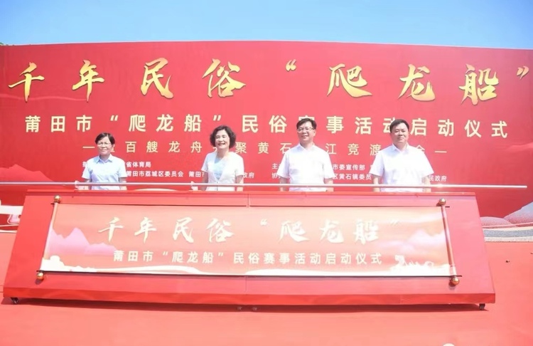 莆田市举行“爬龙船”民俗赛事启动仪式_fororder_微信图片_20230613105002