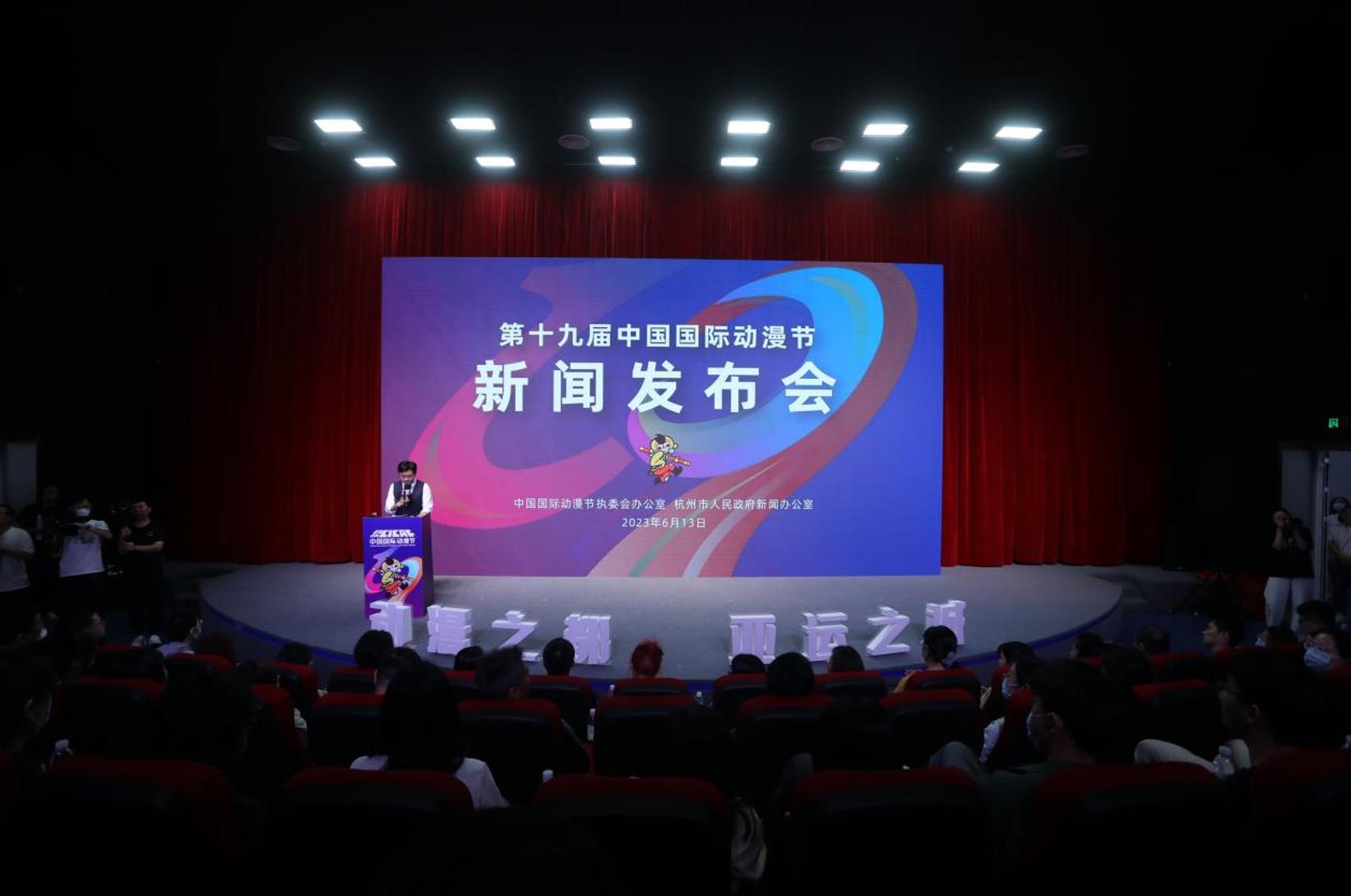 杭州进入动漫季 第十九届中国国际动漫节发布六大亮点_fororder_微信截图_20230613163946