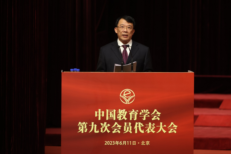 全面贯彻落实党的二十大精神 为建设教育强国贡献力量——中国教育学会第九次会员代表大会在京召开