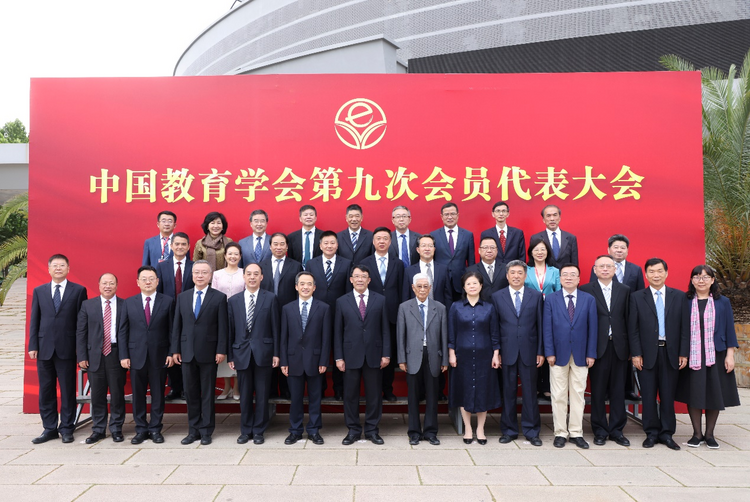 全面贯彻落实党的二十大精神 为建设教育强国贡献力量——中国教育学会第九次会员代表大会在京召开