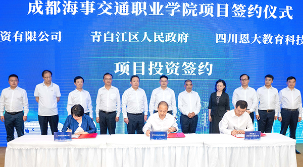 成都海事交通职业学院将落户成都青白江区_fororder_签约现场-供图-成都市青白江区委宣传部1