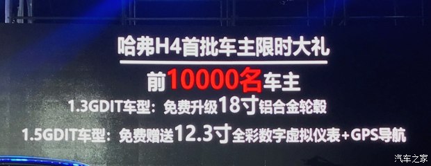 售10.60-11.60万元 哈弗H4正式上市