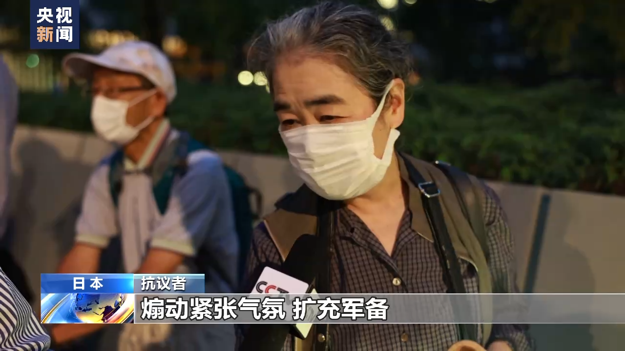 与北约越走越近 日方举动引发民众抗议