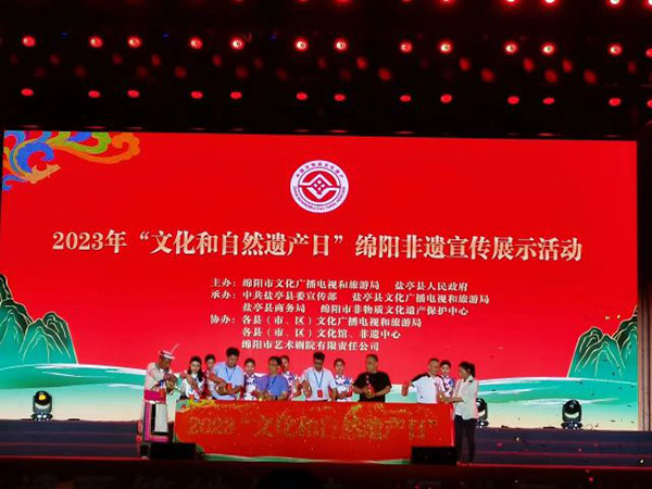 （张）2023年“文化和自然遗产日”绵阳市非遗宣传展示活动在盐亭启幕_fororder_mmexport1686792538605