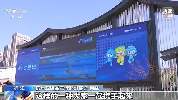 杭州第19届亚运会倒计时100天！超多元素拉满亚运氛围感
