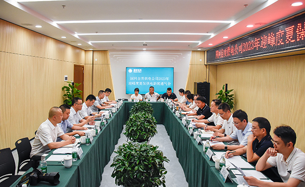 战高温 保供电 国网自贡供电公司多措并举迎峰度夏_fororder_1通气会现场（摄影-赵丽）