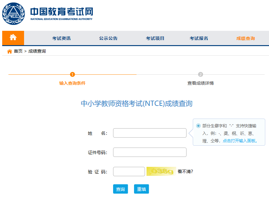 2023年上半年中小学教资面试成绩6月14日可查