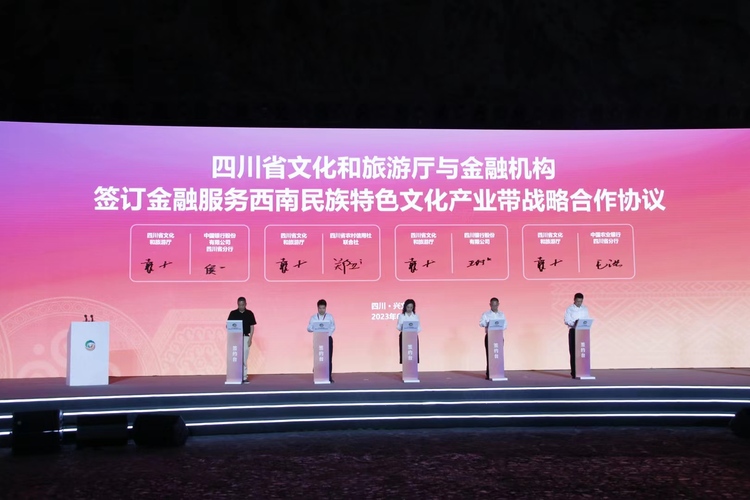 （张）2023西南民族特色文化产业带系列活动在宜宾兴文举行_fororder_mmexport1686882924982