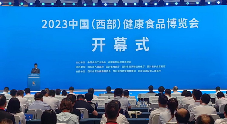 “共享健康食品、共创品质生活” 2023中国（西部）健康食品博览会在绵阳开幕_fororder_1