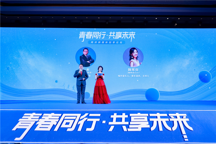 “青春同行 共享未来”两岸新媒体创享论坛在厦门举办_fororder_21_副本