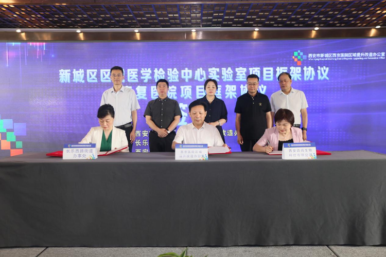 西安市新城区：七个项目签约落地西京医院 招商引资亮点又出_fororder_图片2