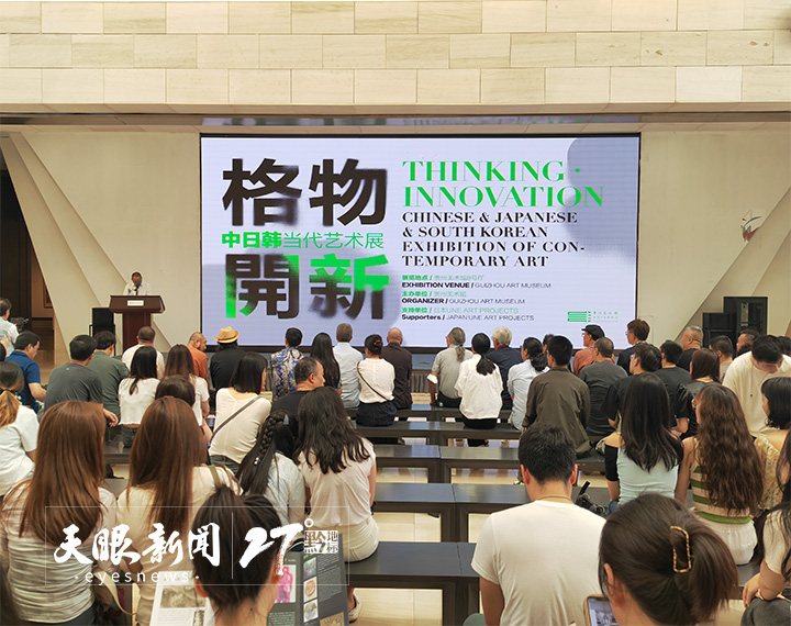 “格物·开新——中日韩当代艺术展”在贵州美术馆开幕