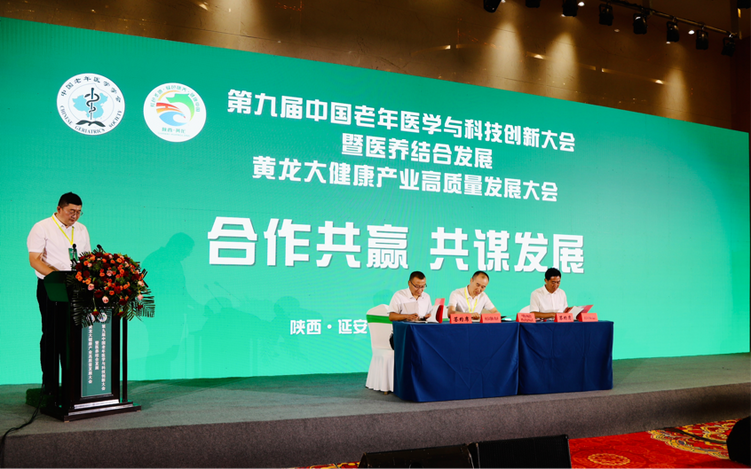 第九届中国老年医学与科技创新大会暨医养结合发展黄龙大健康高质量发展大会在黄龙召开_fororder_图片2
