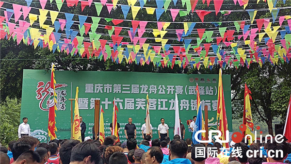 重庆市第三届龙舟公开赛（武隆站）暨第十六届武隆芙蓉江龙舟锦标赛开赛_fororder_图片1