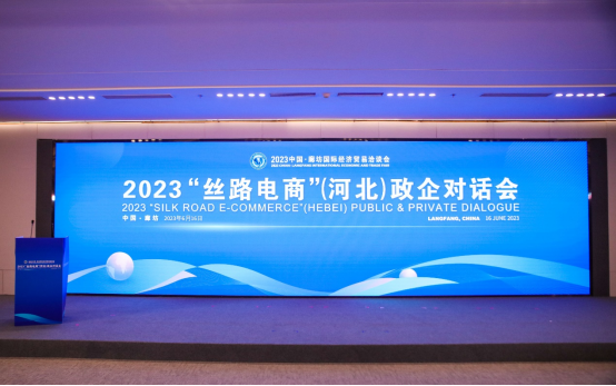 （原创）2023“丝路电商”（河北）政企对话会在廊坊成功举办_fororder_2023“丝路电商”（河北）政企对话会在廊坊成功举办（终版）99
