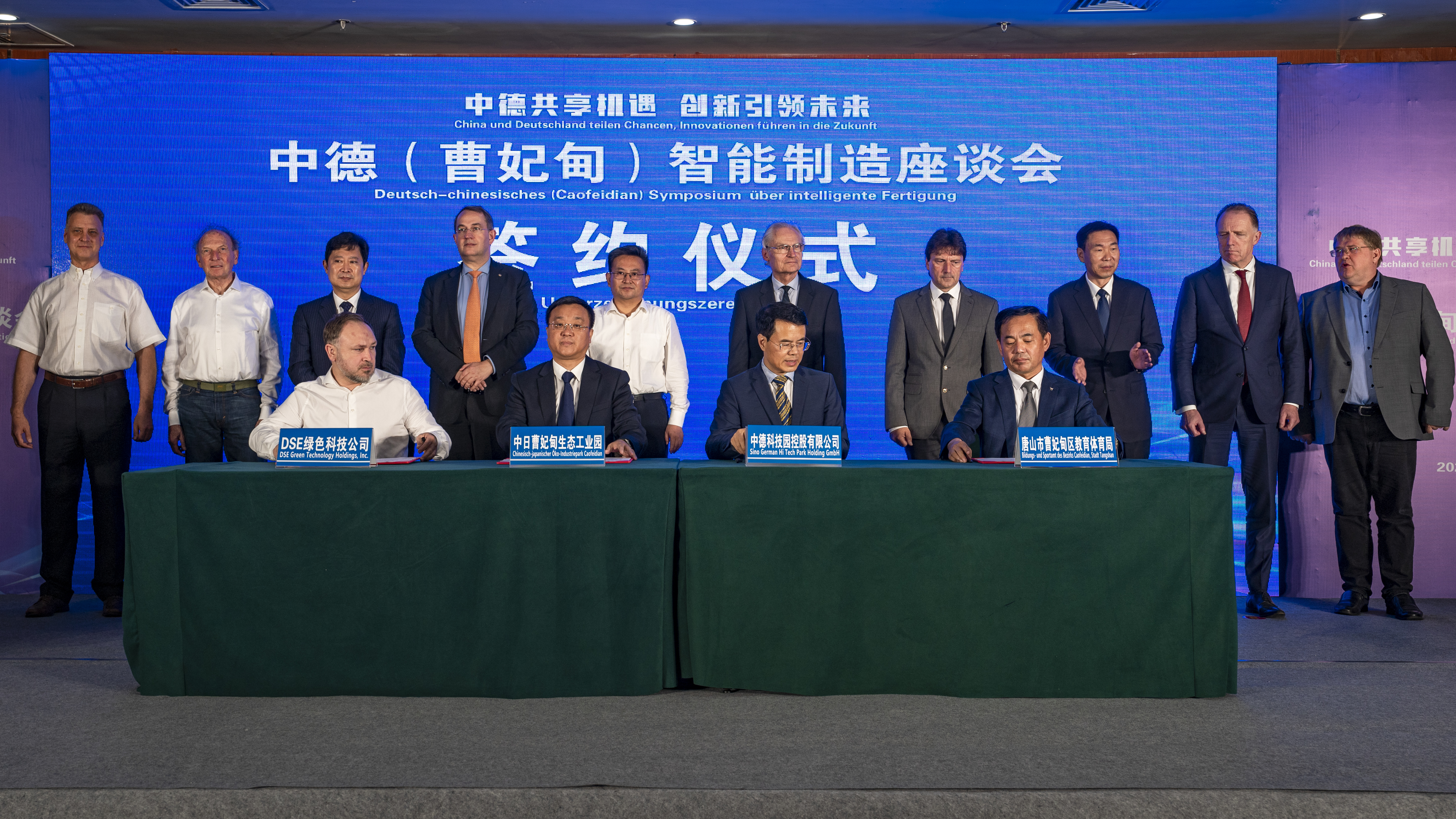 6个合作协议签署 中德（曹妃甸）智能制造座谈会在河北唐山成功举办_fororder_微信图片_20230717103903
