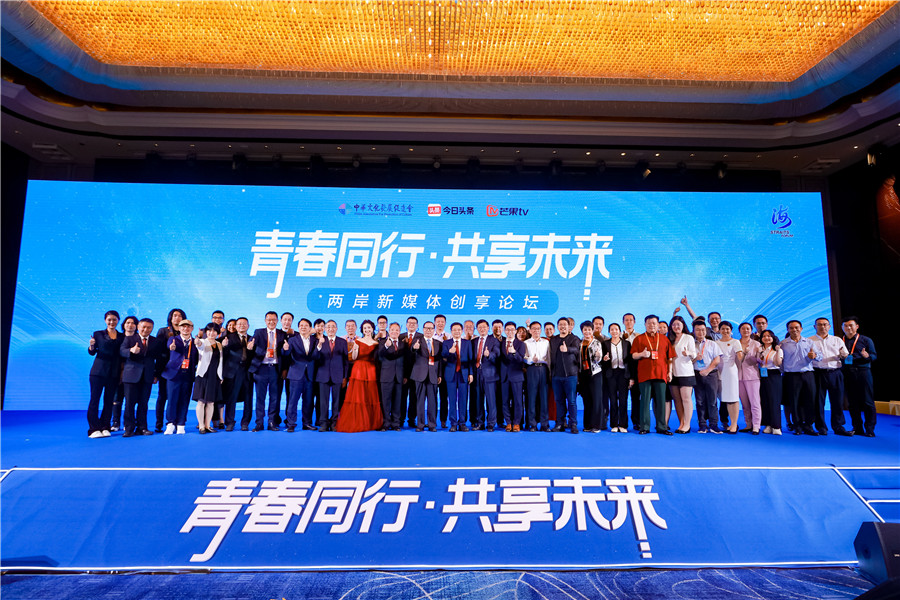 “青春同行 共享未来”两岸新媒体创享论坛在厦门举办_fororder_25_副本