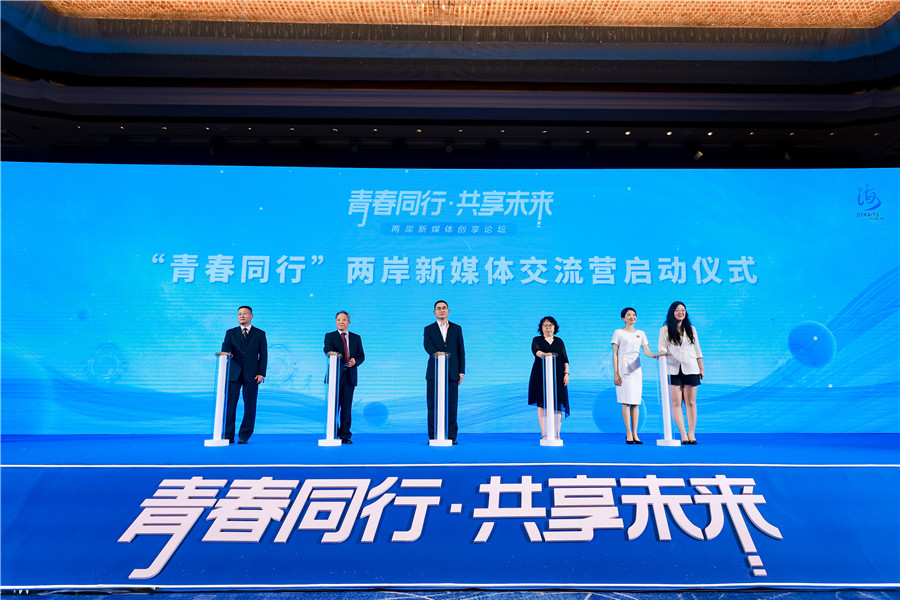 “青春同行 共享未来”两岸新媒体创享论坛在厦门举办_fororder_23_副本