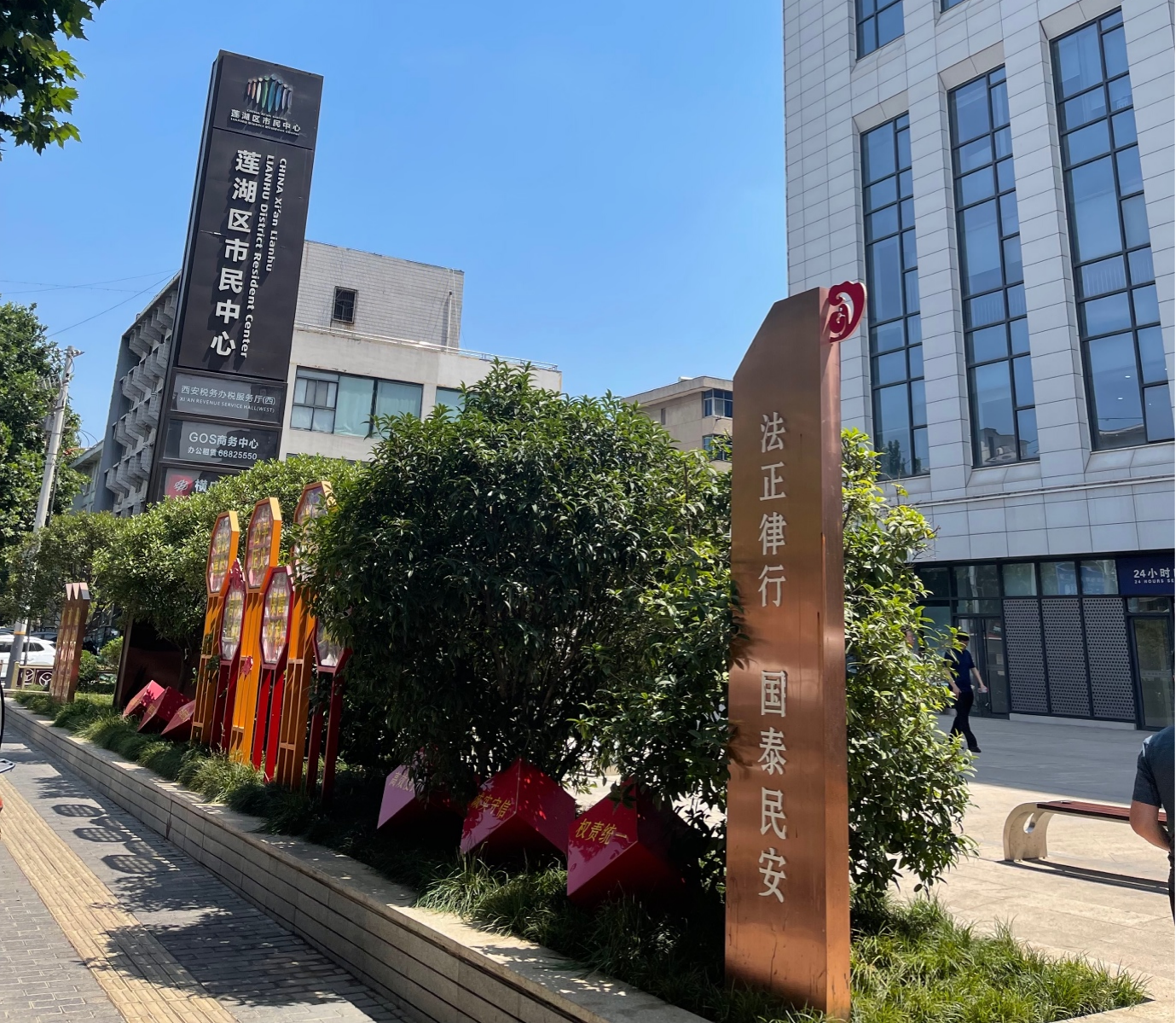 西安市莲湖区：“智”存高远 不断求索 走高质量发展道路_fororder_图片6