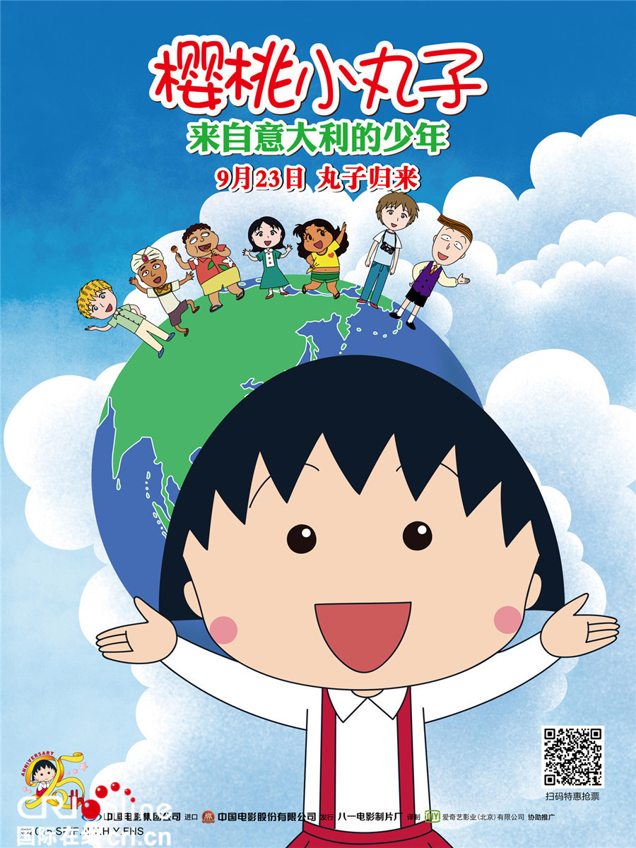 樱桃小丸子