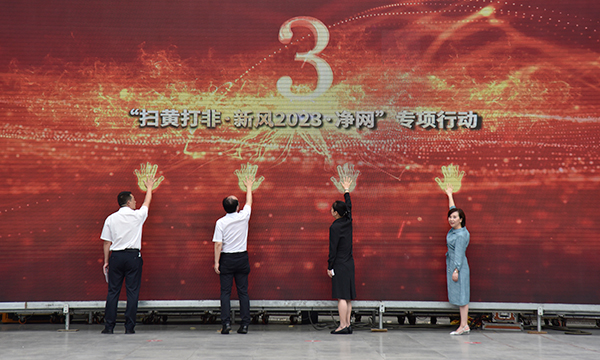 广元市“扫黄打非”进基层宣传月活动正式启动_fororder_活动正式启动