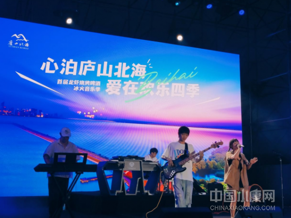 庐山北海首届龙虾烧烤啤酒冰火音乐季盛大开启