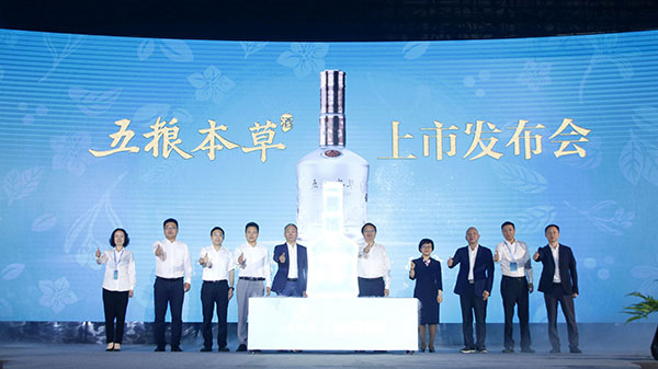 （张）破界向新 领势而生 “五粮本草”新品露酒正式上市_fororder_发布仪式现场-摄影-何芳