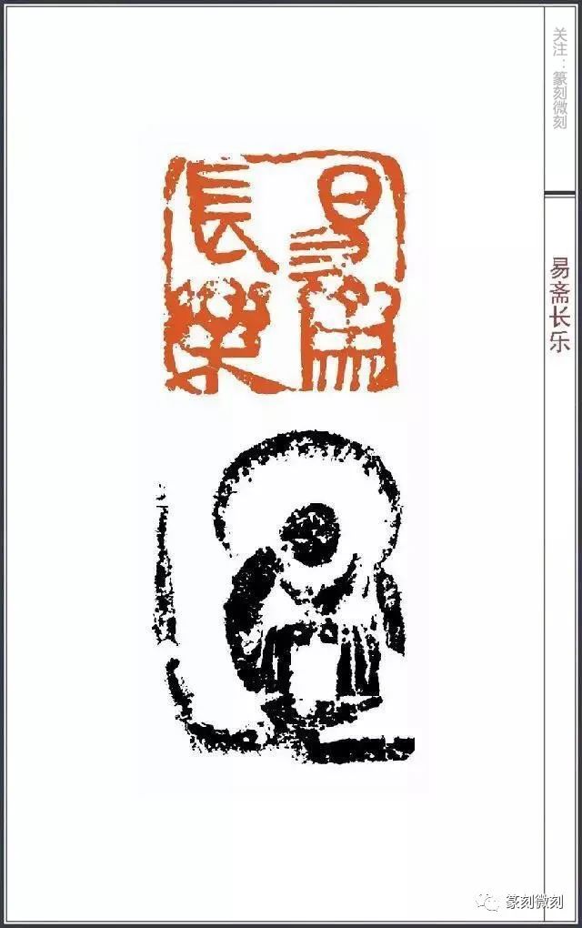 中书协副主席王丹的陶印作品，被誉为“中国陶印第一人”