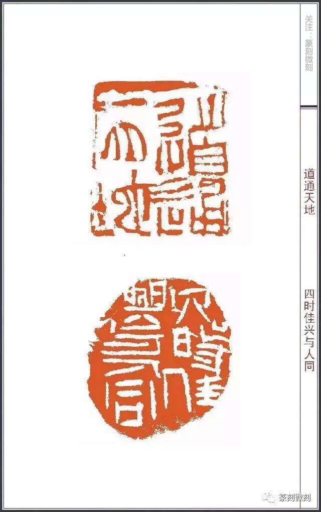 中书协副主席王丹的陶印作品，被誉为“中国陶印第一人”