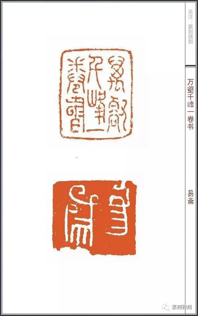 中书协副主席王丹的陶印作品，被誉为“中国陶印第一人”