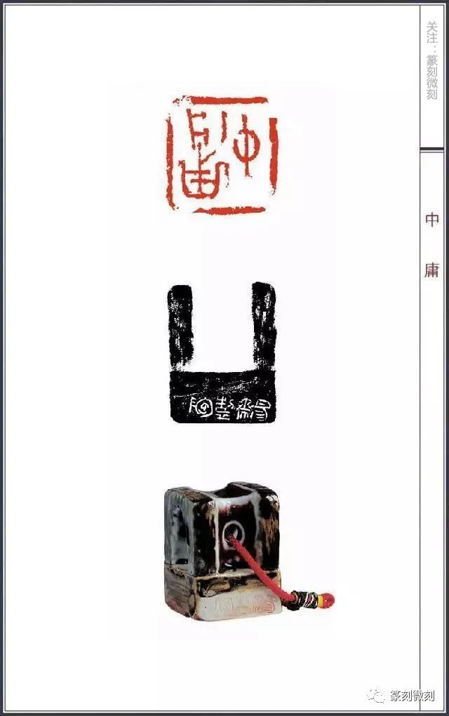 中书协副主席王丹的陶印作品，被誉为“中国陶印第一人”