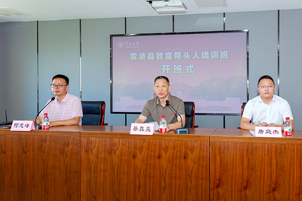 凉山州雷波县2023年度抓党建促乡村振兴暨推动村集体经济高质量发展培训班在宁波大学开班_fororder_微信图片_20230719173313