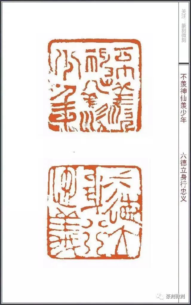 中书协副主席王丹的陶印作品，被誉为“中国陶印第一人”