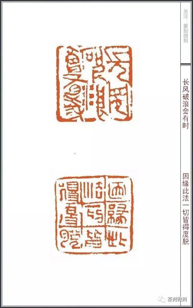 中书协副主席王丹的陶印作品，被誉为“中国陶印第一人”