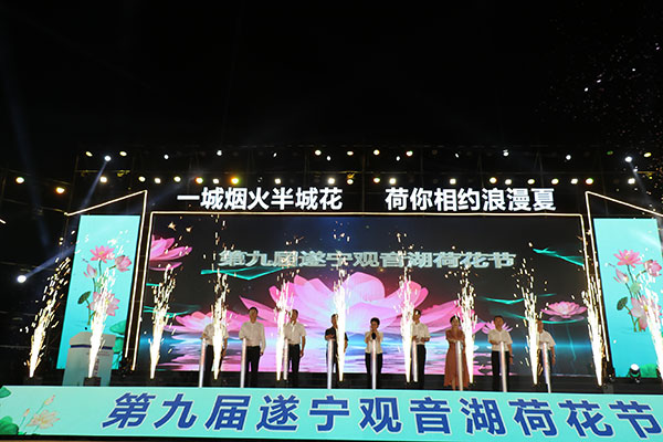 （张）第九届遂宁观音湖荷花节正式开幕_fororder_活动现场
