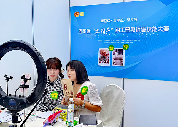 （张）线上线下同时比拼 德阳旌阳区“土特产”职工普惠销售技能大赛举行_fororder_IMG_20230621_091233