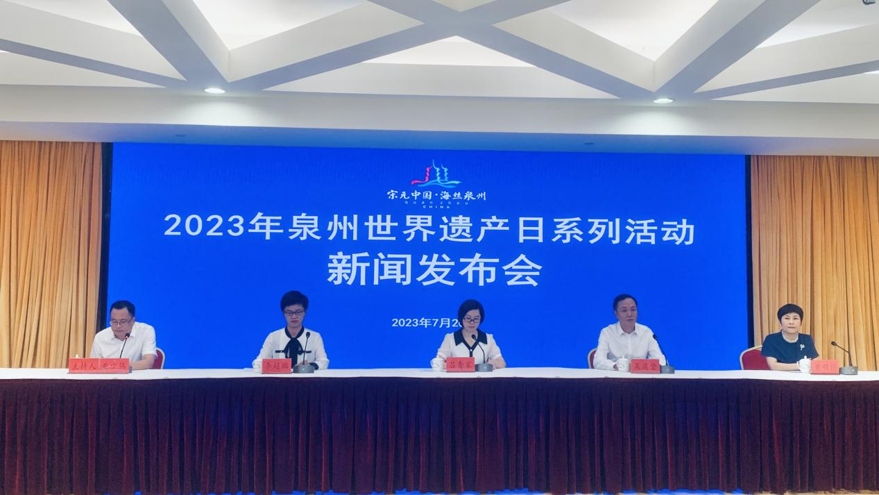 泉州召开世界遗产日系列活动新闻发布会_fororder_图片1